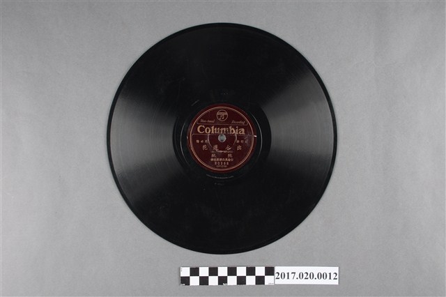 古倫美亞出品編號80388臺語流行歌《無愁君子、出水蓮花》蟲膠唱片 (共2張)