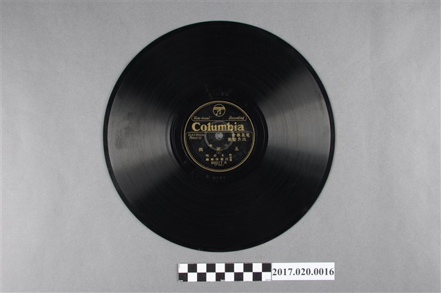 古倫美亞出品編號80017小曲《五更鼓(上、下)》蟲膠唱片 (共2張)
