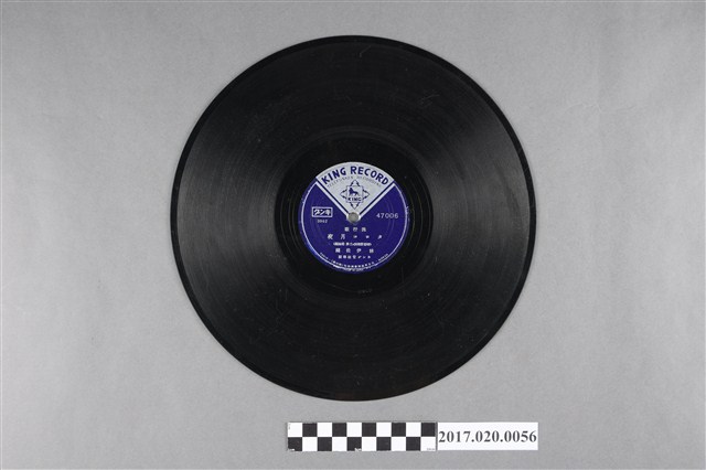 King唱片公司出品編號47006流行歌《立霧小曲、大魯閣月夜》蟲膠唱片 (共2張)