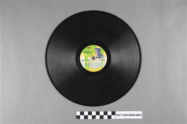 泰平唱片出品編號10253流行歌《基隆港賣木瓜的女孩、再會啦帛琉島》蟲膠唱片 (共2張)