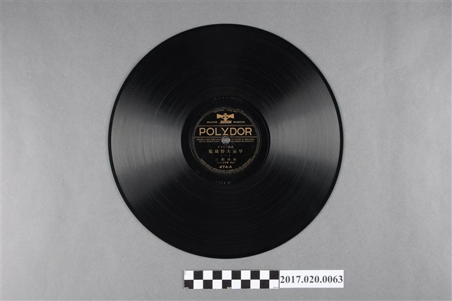 POLYDOR出品編號474運動播報《早慶大棒球賽(一)、(二)》蟲膠唱片 (共2張)