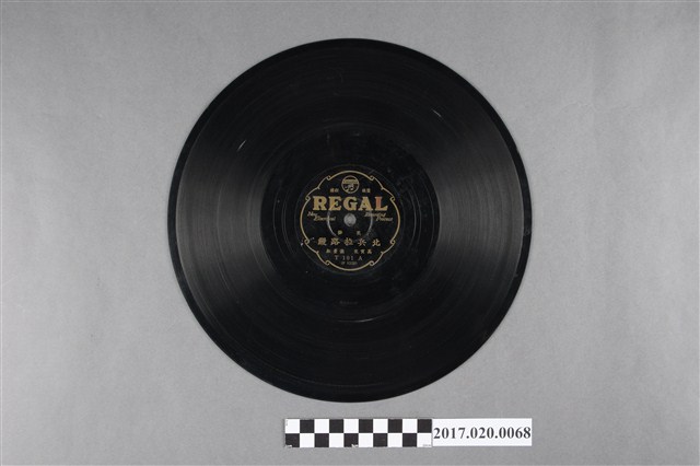 利家（黑商標）編號T101笑科講古《北兵拉路鰻、烏猫格烏狗》蟲膠唱片 (共2張)