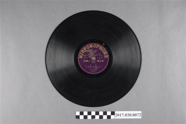 日蓄(鷹標)編號F91臺灣本土戲曲《三伯英台作詩(其一、其二)》蟲膠唱片 (共2張)