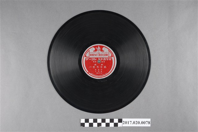 日蓄(東洋)出品編號「台特44」臺灣本土戲曲《英台思想(十一、十二)》蟲膠唱片 (共2張)