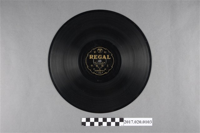 利家出品編號「T153」歌仔戲《月裡報仇：三集周成渡台灣)(其三、其四)》蟲膠唱片 (共2張)