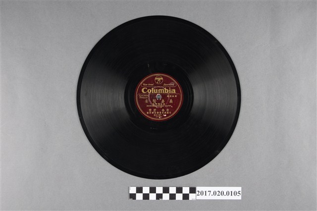 古倫美亞出品編號80197歌仔戲《義妻賢妾：蔡伯階拜相(其三)、義妻賢妾 趙氏求乞(一)》蟲膠唱片 (共2張)