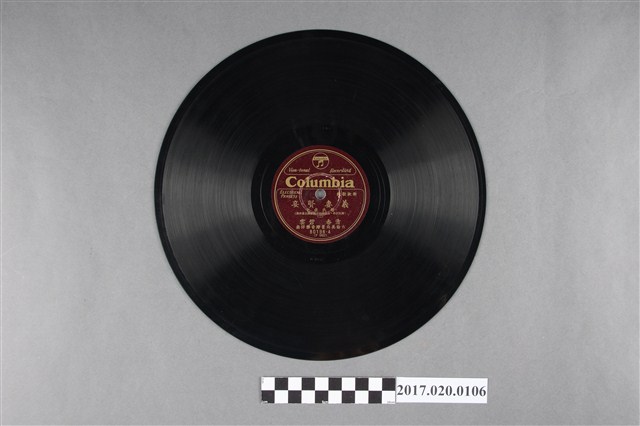 古倫美亞出品編號80198歌仔戲《義妻賢妾：趙氏求乞(二、三)》蟲膠唱片 (共2張)