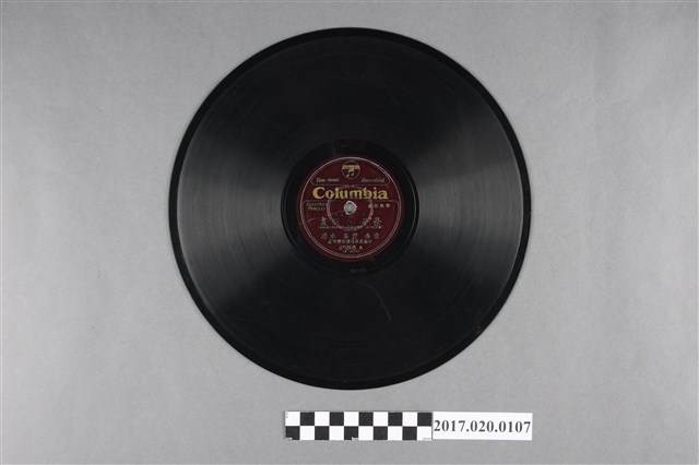 古倫美亞出品編號80205歌仔戲《二本義妻賢妾：蔡安人送盡(其一、其二)》蟲膠唱片 (共2張)