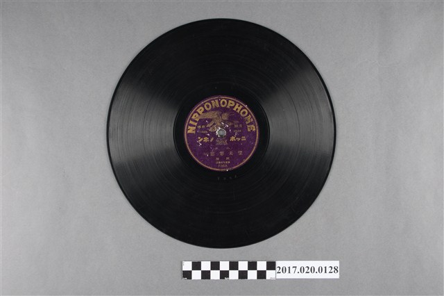 日蓄鷹標出品編號F96北管小曲《望夫想思(上、下)》蟲膠唱片 (共2張)