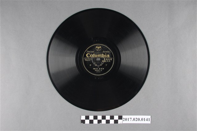 古倫美亞出品編號80021歌謠《十步送哥(上、下)》蟲膠唱片 (共2張)