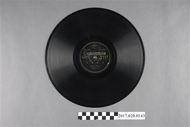 古倫美亞出品編號80025歌仔戲《金姑看羊(一、二)》蟲膠唱片 (共2張)