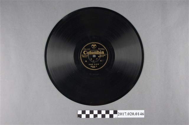 古倫美亞出品編號80044歌謠《病子歌(一、二)》蟲膠唱片 (共2張)