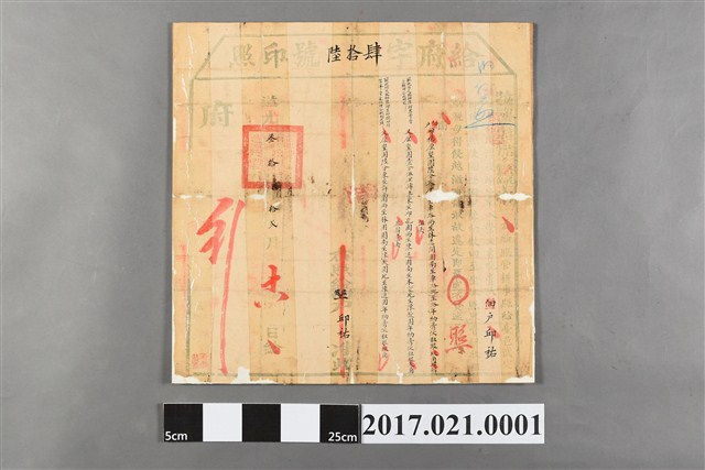 崇文書院核發第46號墾戶邱祐墾照 (共3張)