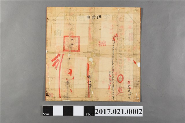 崇文書院核發第56號墾戶邱祐墾照 (共2張)