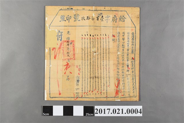 崇文書院核發第179號墾戶邱和尚、邱珠等人墾照 (共2張)