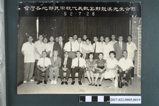 台灣各地鄭氏宗親代表歡宴鄭龍溪先生合影 (共2張)