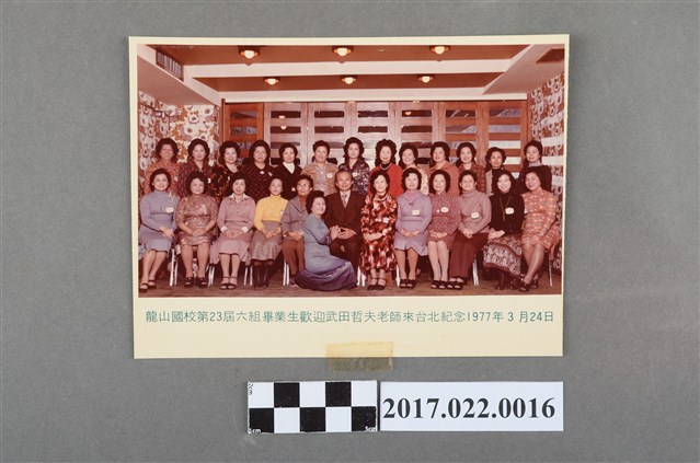 1977年3月24日龍山國校第23屆六組畢業生歡迎武田哲夫先生來台北紀念合照 (共5張)