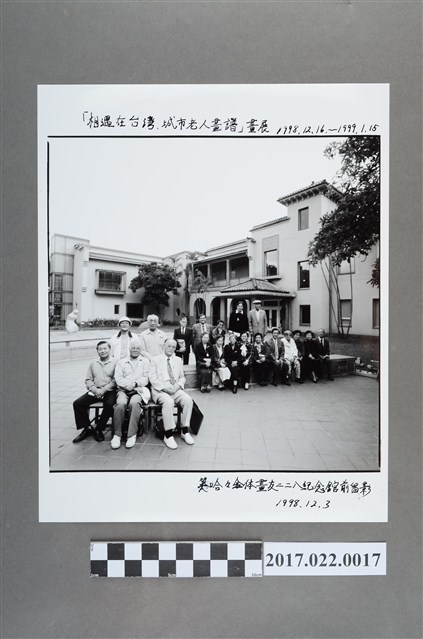 笑哈哈全體畫友二二八紀念館前留影 (共2張)