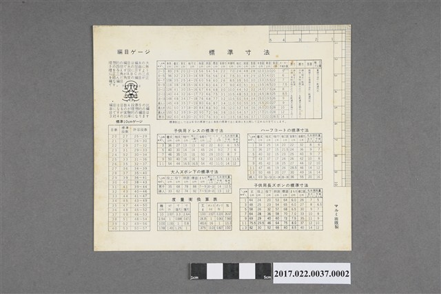 ARS SM-18針織機使用說明卡 (共2張)