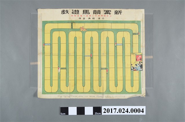 《少年世界》第20卷第1號大附錄全新設計競馬遊戲 (共2張)