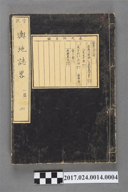 內田正雄編纂《官版輿地誌畧》卷4 (共3張)