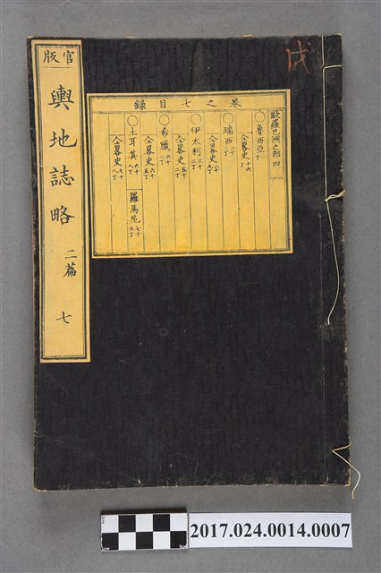 內田正雄編纂《官版輿地誌畧》卷7 (共3張)