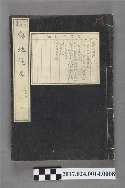 內田正雄編纂《官版輿地誌畧》卷8 (共3張)