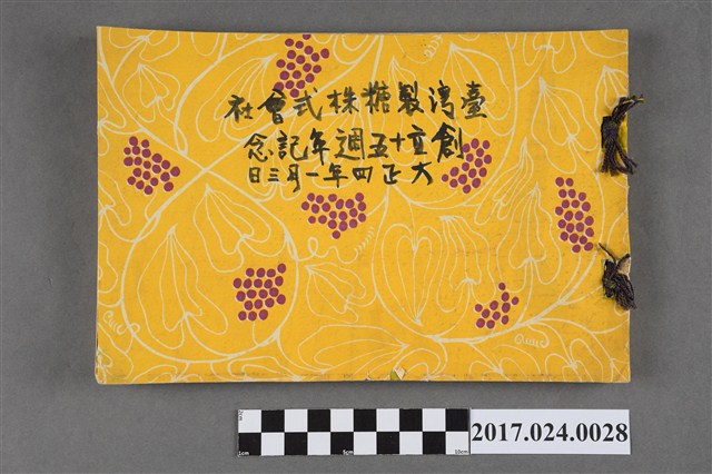 《臺灣製糖株式會社創立15週年紀念》 (共3張)