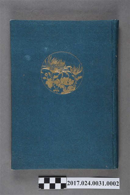 小原新三編《敬香帖》書 (共10張)