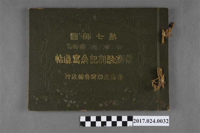 三船秋香編《第7師團步兵第26聯隊滿洲駐劄紀念相簿》 (共3張)