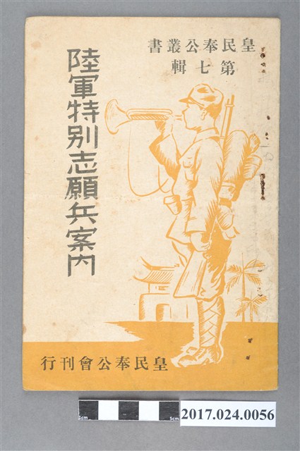 大澤貞吉《陸軍特別志願兵指南》 (共3張)