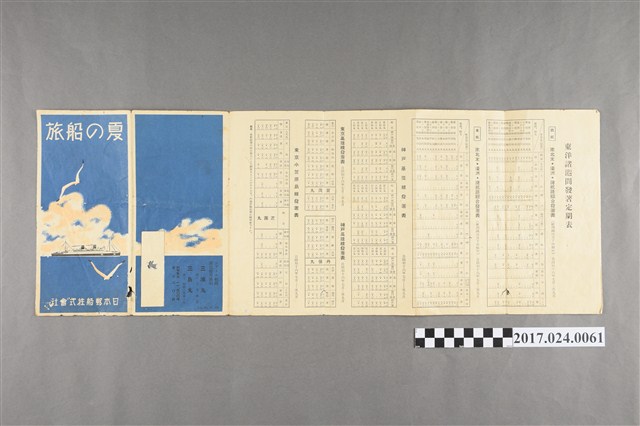 夏季郵輪 (共2張)