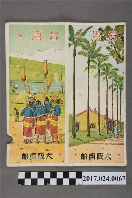大阪商船前往臺灣宣傳摺頁 (共3張)