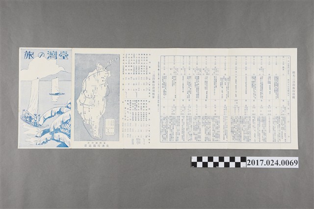 臺灣總督府交通局鐵道部發行臺灣之旅摺頁 (共2張)