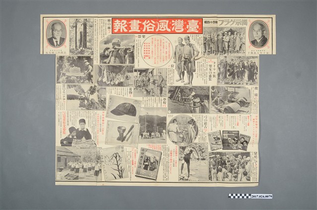 揭示圖第44輯臺灣風俗畫報 (共2張)