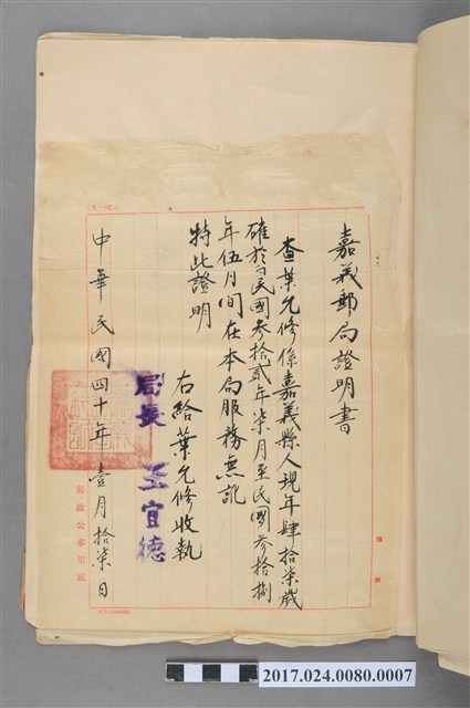 嘉義郵局給葉允修證明書 (共2張)