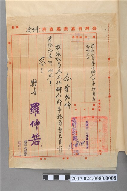 臺灣省嘉義縣政府訓令 (共2張)