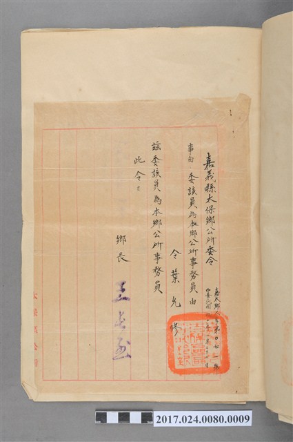 嘉義縣太保鄉公所委令 (共2張)
