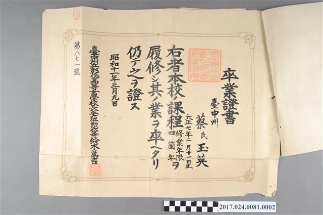 臺中州立彰化高等女學校給蔡玉英畢業證書 (共2張)