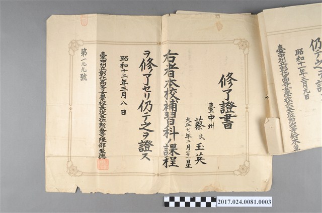臺中州立彰化高等女學校給蔡玉英補習科修了證書 (共2張)