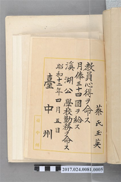 臺中州給蔡玉英臺灣公立公學校訓導俸給單 (共2張)