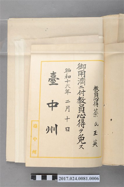 臺中州蔡玉英教員心得 (共2張)