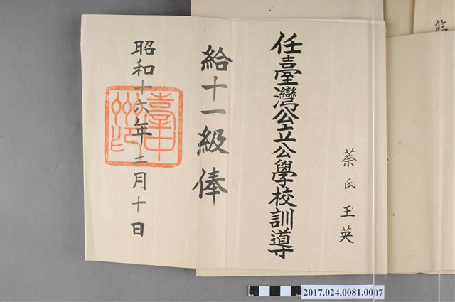臺中州給蔡玉英臺灣公立公學校訓導俸給單 (共2張)
