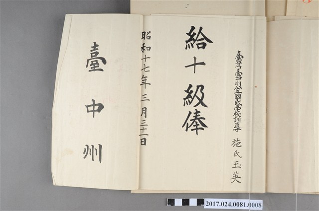 臺中州給蔡玉英臺灣公立公學校訓導俸給單 (共2張)