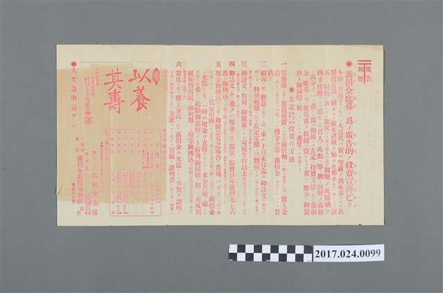 關東大地震捐款募集廣告 (共2張)