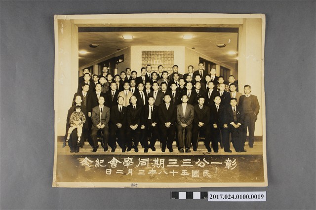 彰化第一公學校33期的同學會紀念 (共2張)