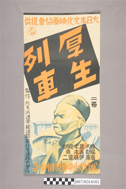 厚生列車廣告 (共2張)