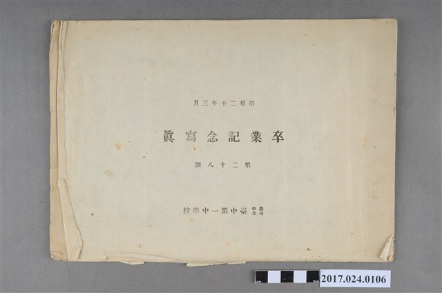 《臺中州立臺中第一中學校第28屆畢業紀念冊》 (共3張)