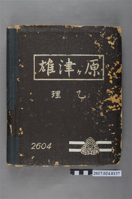 《高知高等學校》 (共3張)