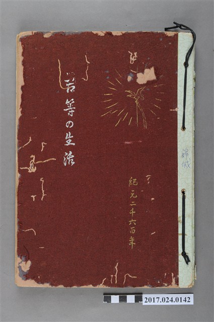 《紀元2600年私立錦城學校第47屆畢業紀念冊》 (共3張)
